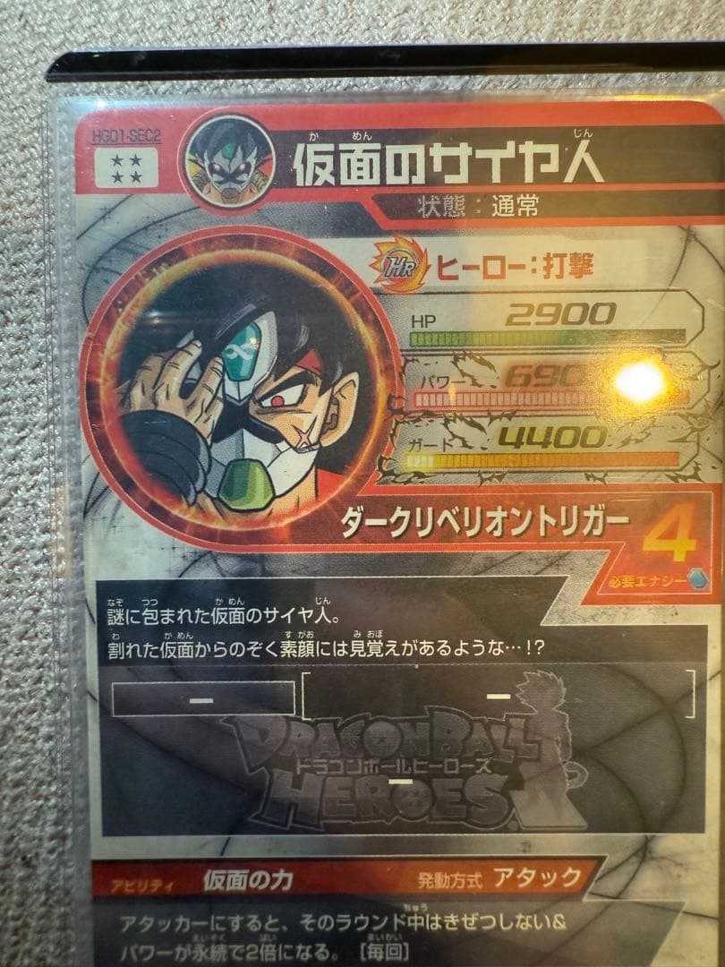 仮面のサイヤ人本家ドラゴンボールヒーローズカード