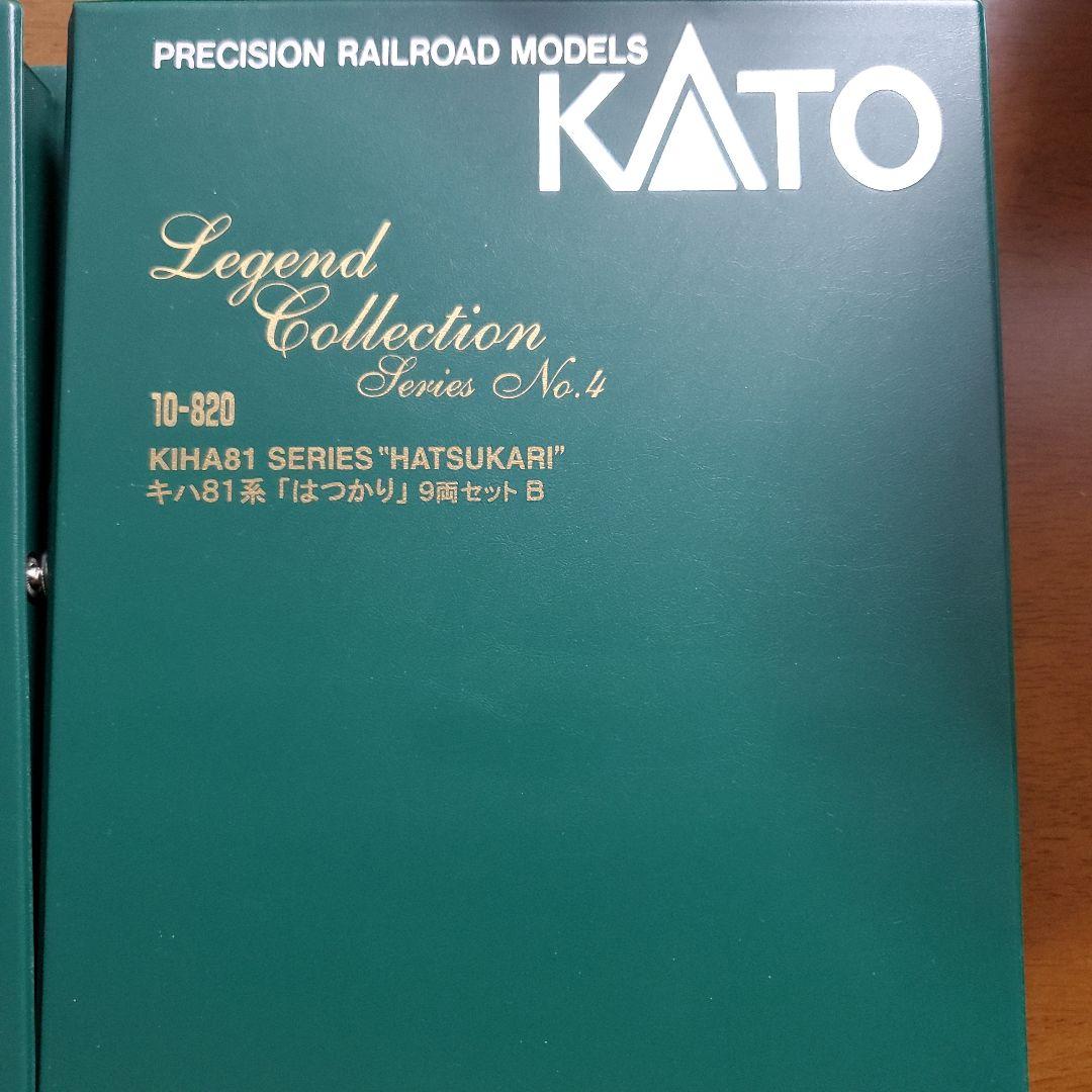 KATO レジェンドコレクション No.4 KIHA81系「はつかり」9両セット