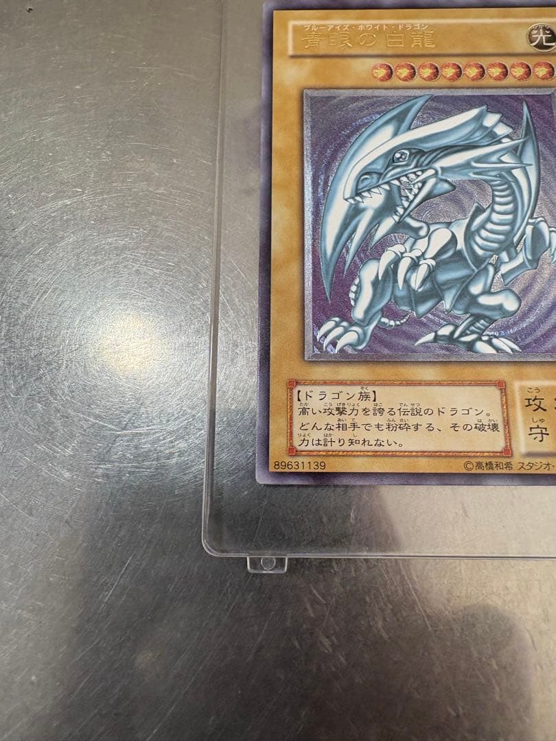 遊戯王 青眼の白龍 SM-51 レリーフ　レリブル