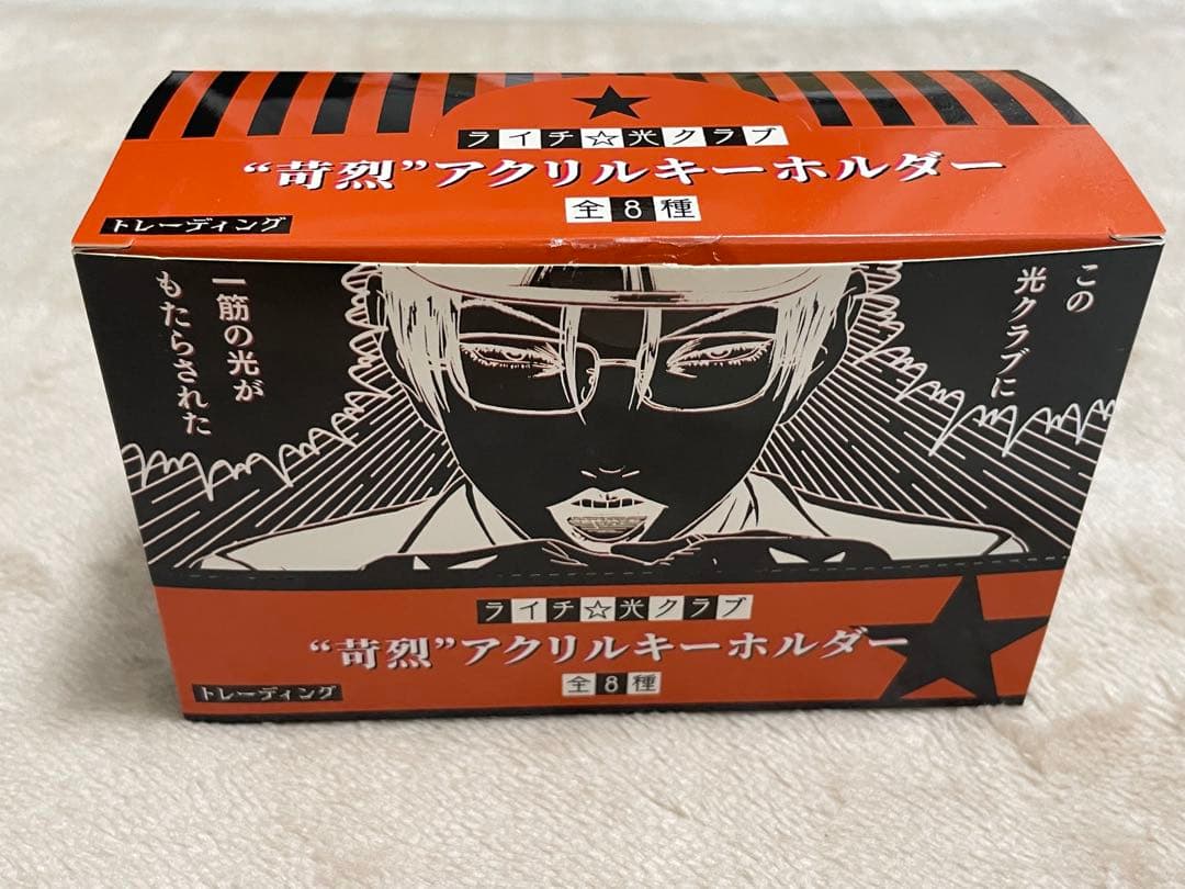 ライチ光クラブ トレーディング 苛烈 アクリルキーホルダー