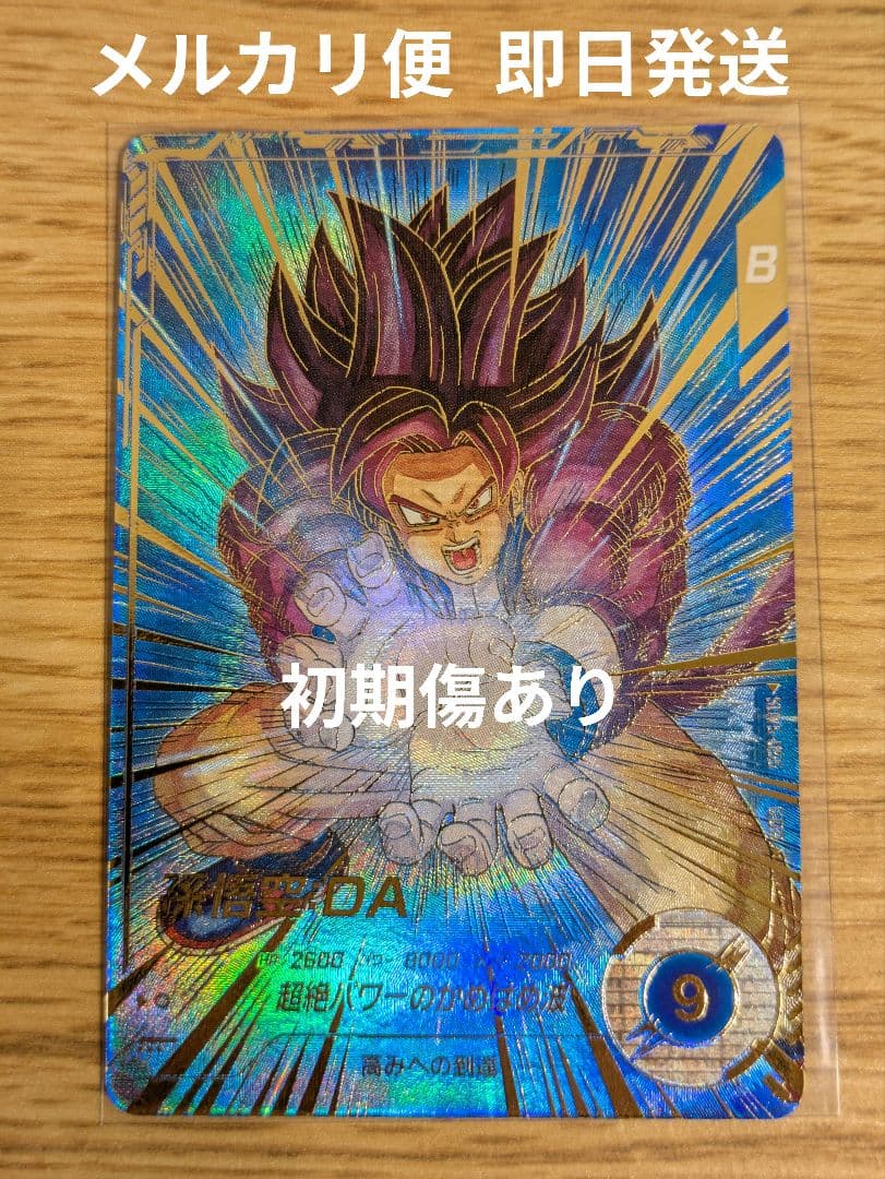 ドラゴンボールダイバーズ sdv5-055 孫悟空：DA パラレル