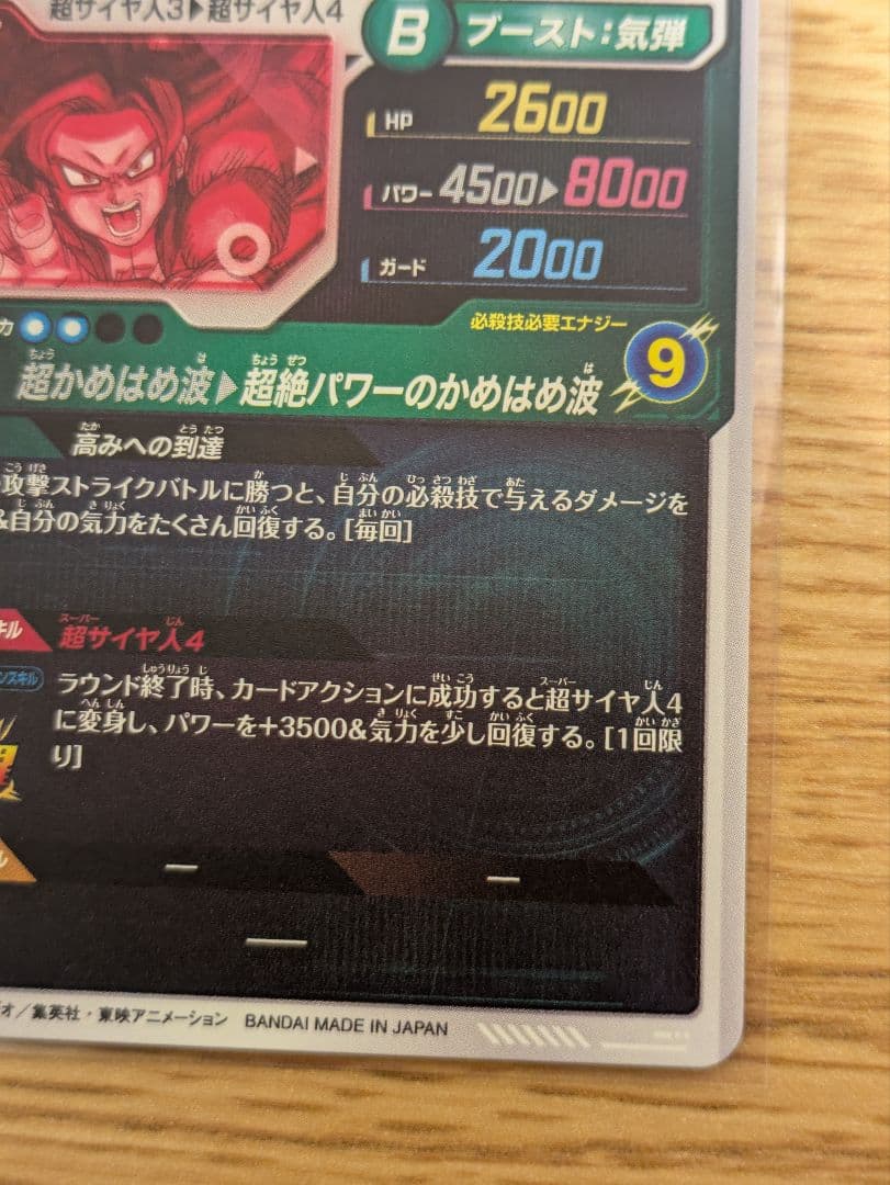 ドラゴンボールダイバーズ sdv5-055 孫悟空：DA パラレル