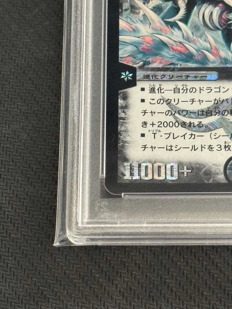 デュエルマスターズ　超神龍アブゾ・ドルバ　PSA9