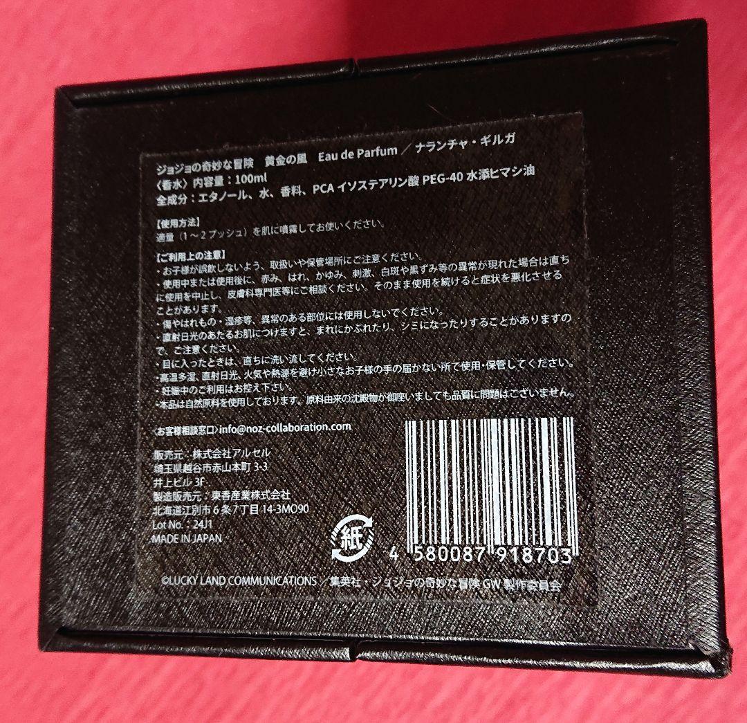 ジョジョの奇妙な冒険 ナランチャ・ギルガ 香水 オーデパルファム