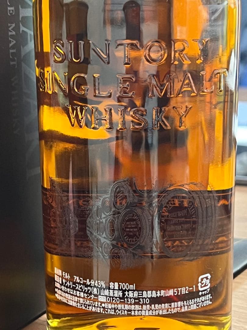 サントリー 山崎 LIMITED EDITION 2016