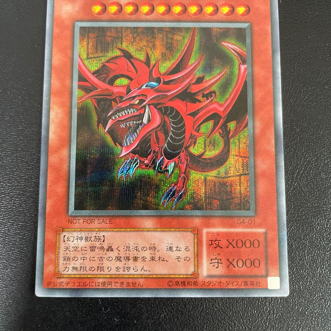 遊戯王 オシリスの天空竜【プラチナエラー　良品】