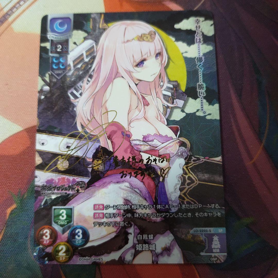 姫路城 リセ Lycee 御城プロジェクト SP サイン d