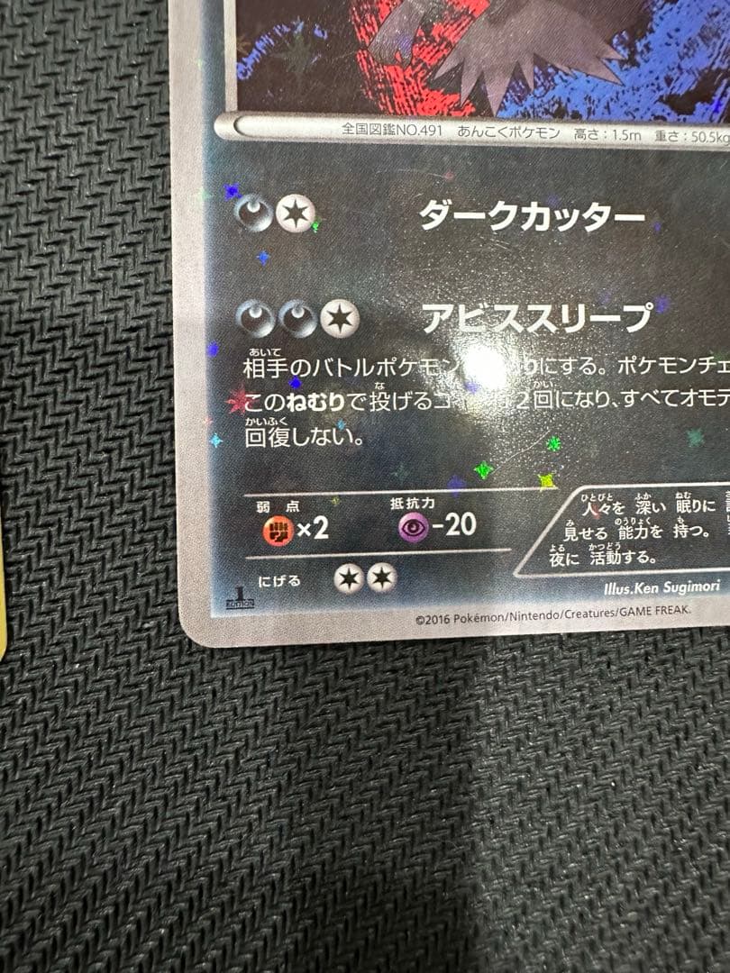 ダークライ CP5 幻·伝説ドリームキラコレクション 023 024/036