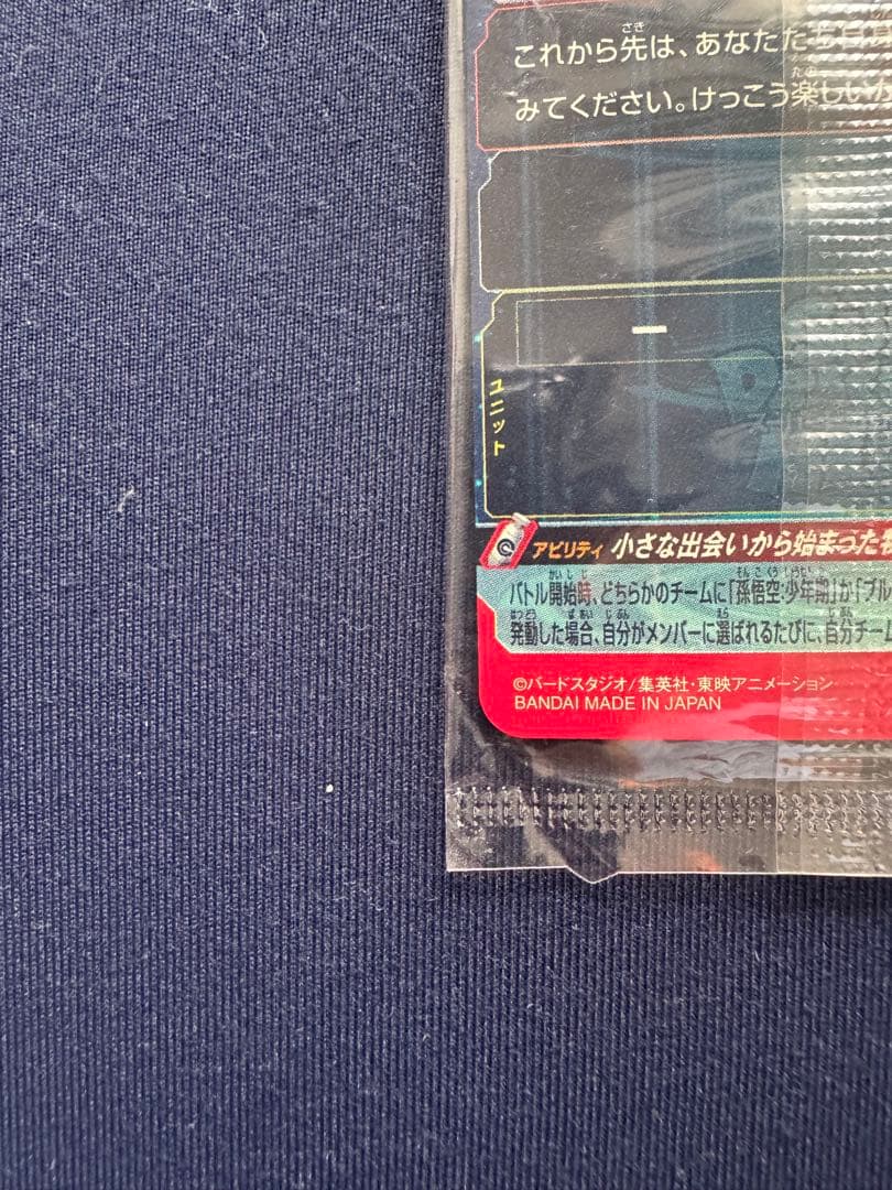 ABS-33 孫悟空　未開封