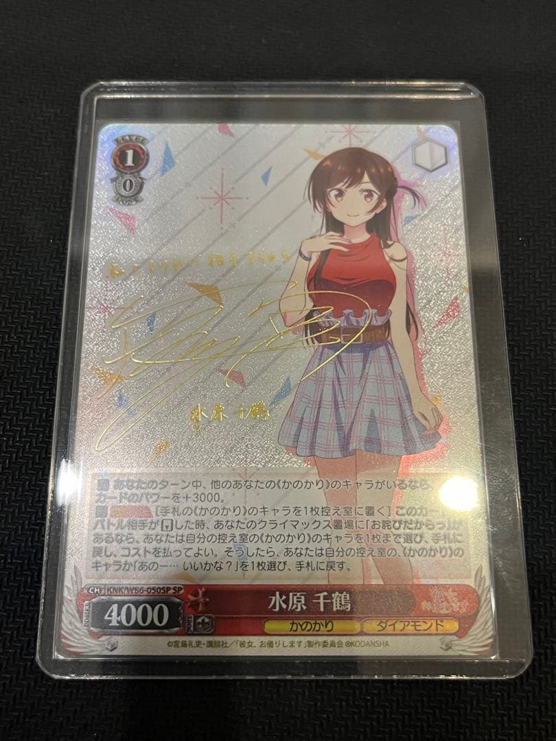 ヴァイスシュバルツ　彼女お借りします　SP 水原千鶴