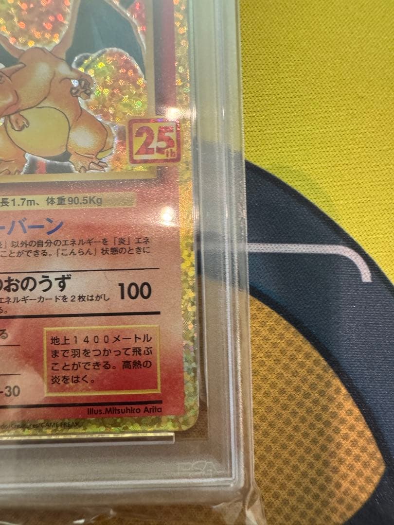 リザードン25th プロモ　PSA9