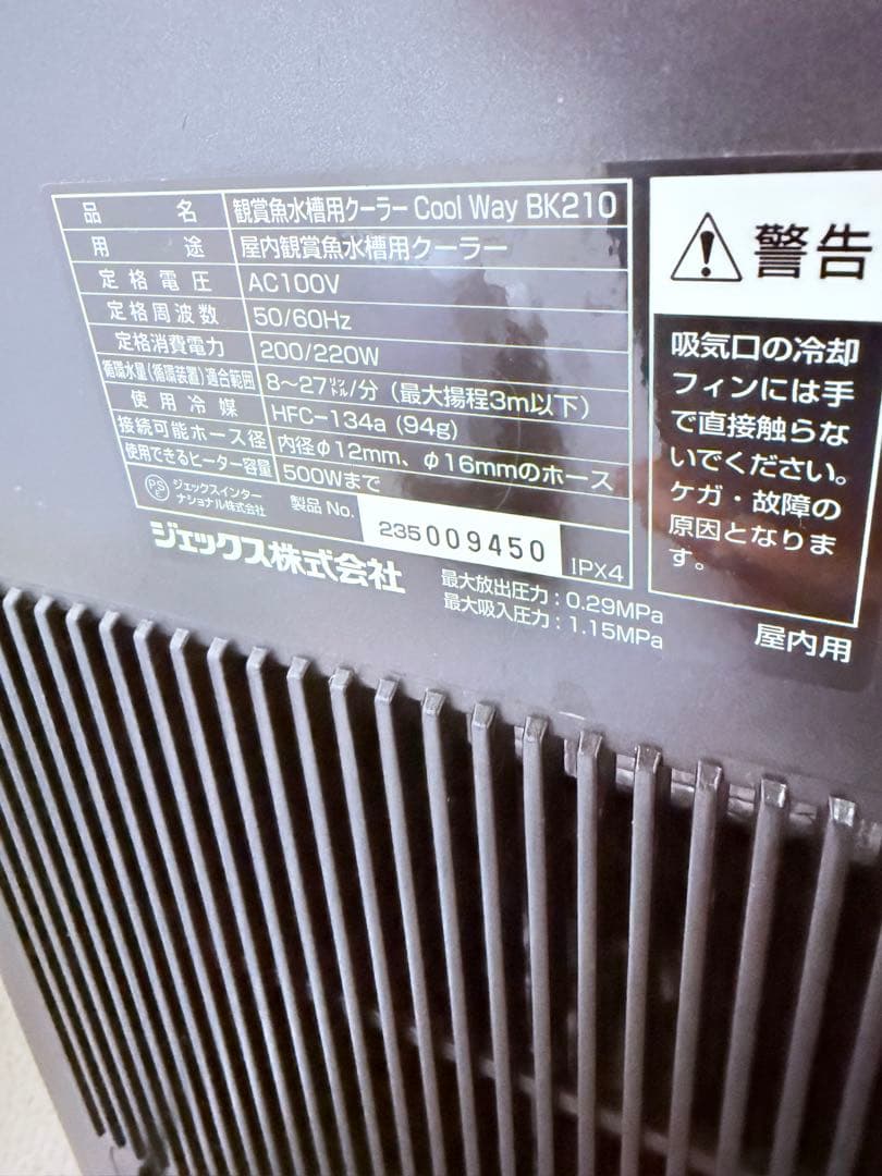 GEX Cool Way BK210クーラー中古品