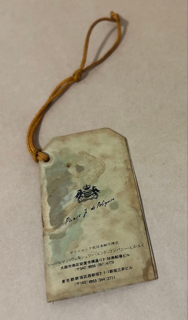 Prince Hubert de Polignac コニャック