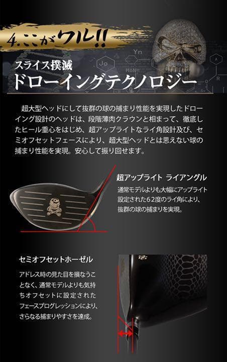 唯一無二の個性! ドラコン飛匠仕様 ドクロ輝く超高反発の飛び ダイナゴルフ 悪童