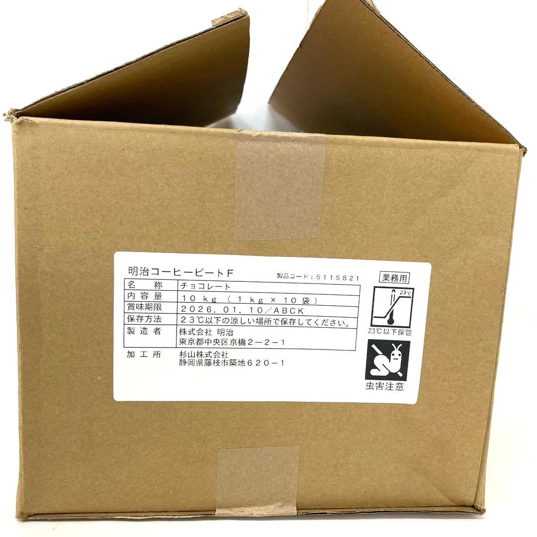4248-U 明治 コーヒービートF チョコ 10袋まとめて 業務用