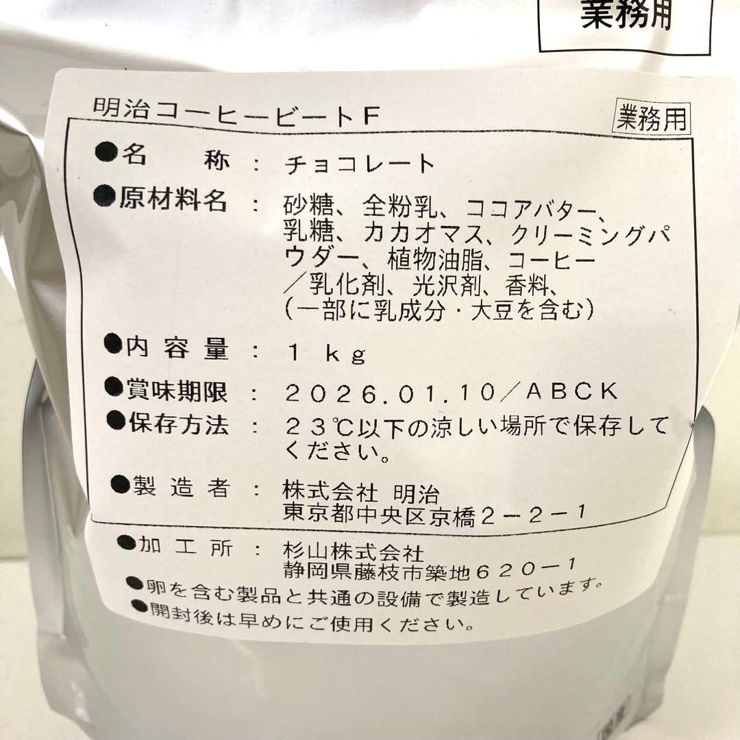 4248-U 明治 コーヒービートF チョコ 10袋まとめて 業務用