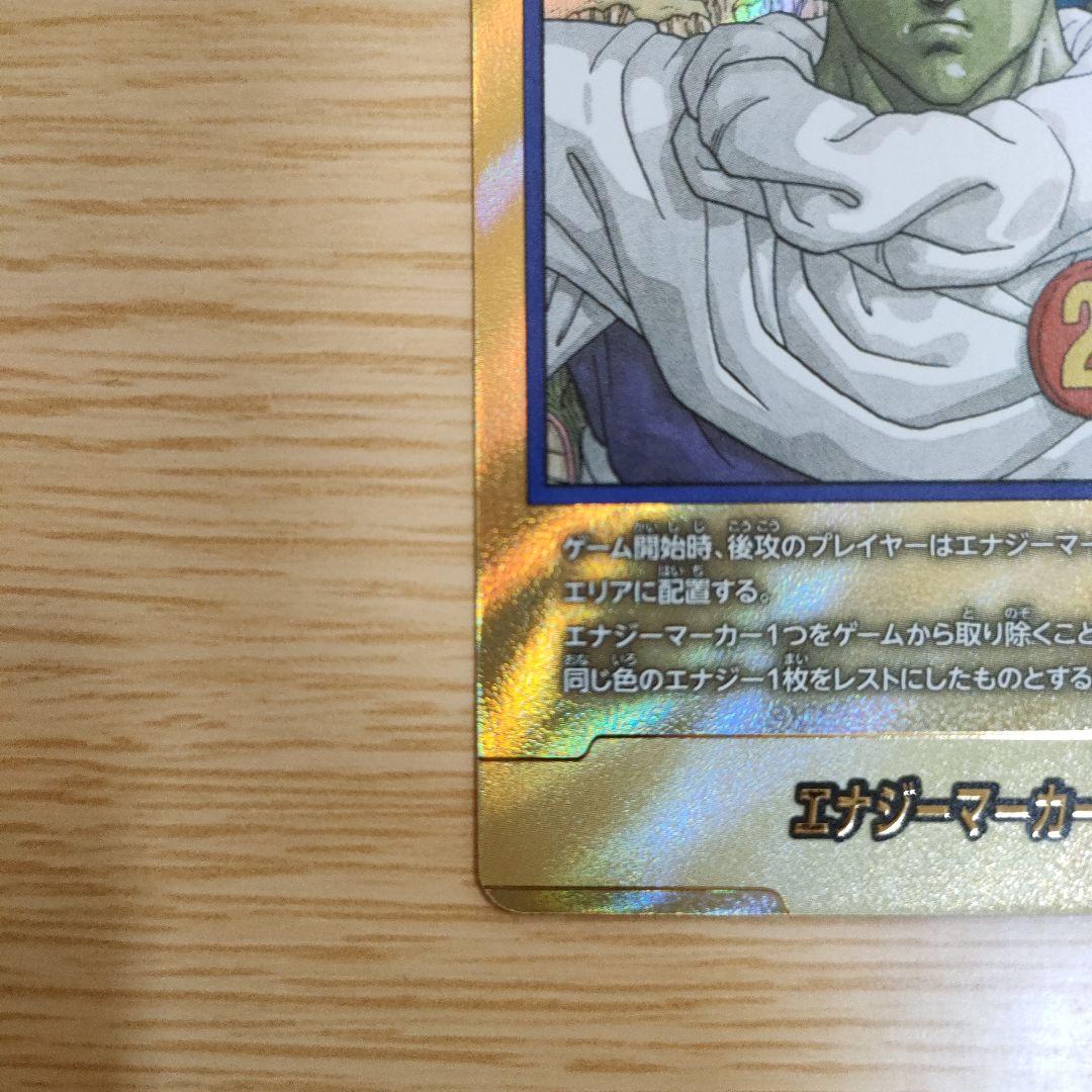 マンガブースター　ピッコロ　エナジーマーカー　金　20巻