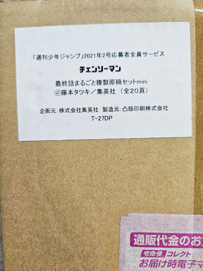 週刊少年ジャンプ 最終話まるごとデジタル複製原稿プリントmini 7作品