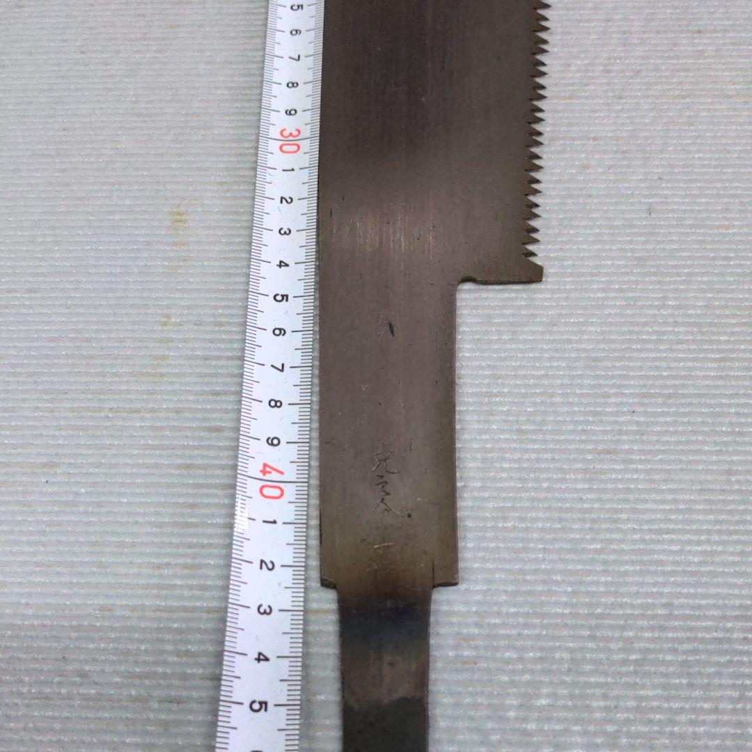 福居克之介作★片刃鋸手打ち！