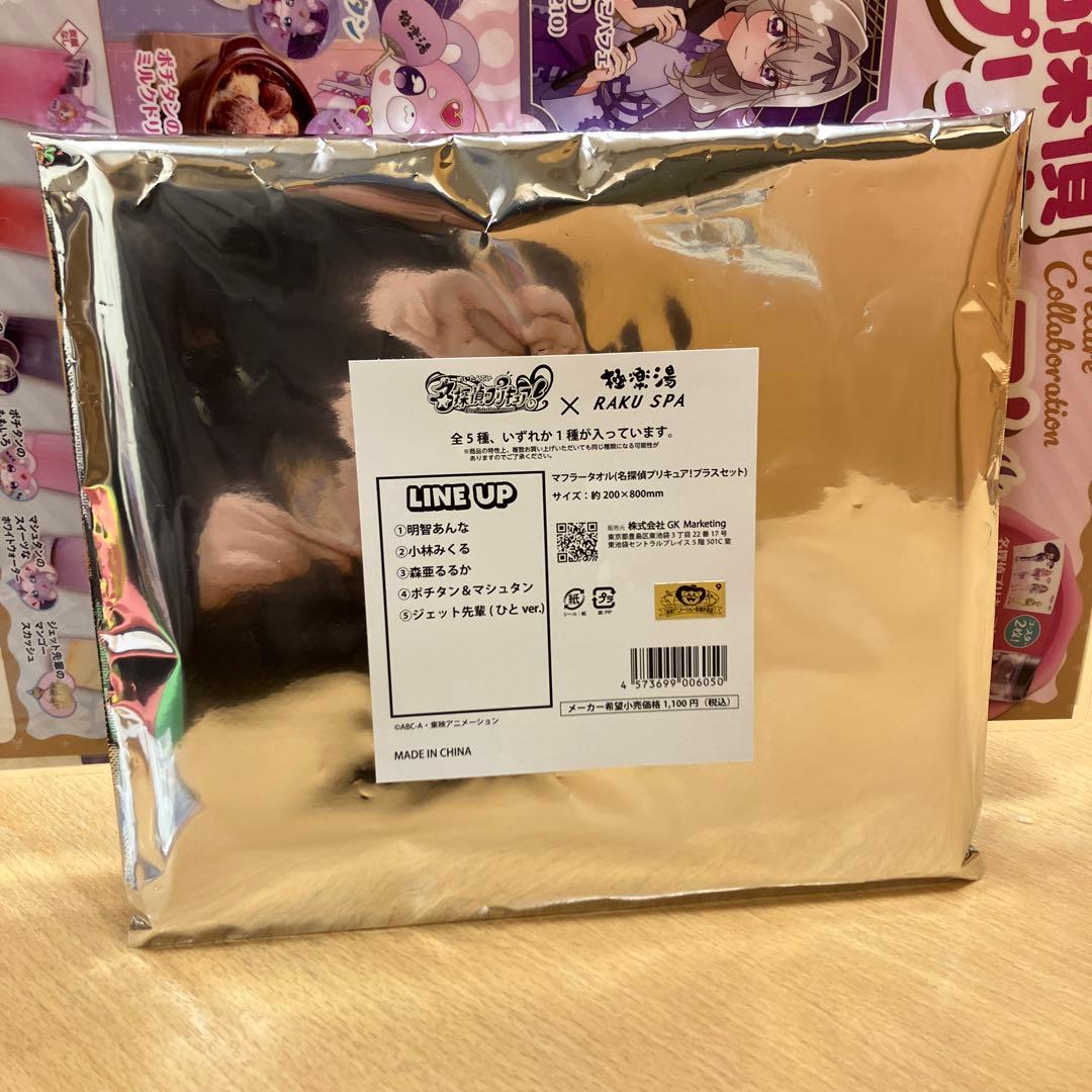 森亜るるか 名探偵プリキュア 極楽湯 アクリルスタンド マフラータオル 0205