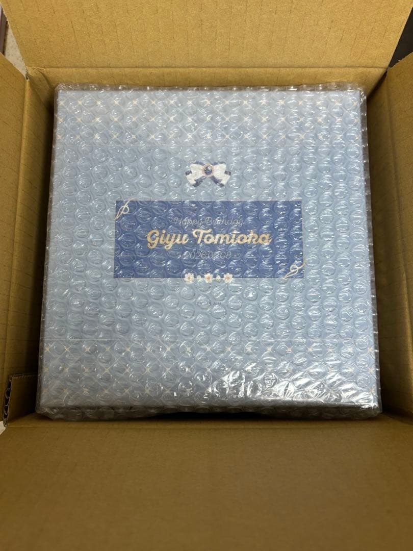 鬼滅の刃 冨岡義勇 誕生祭2026 お誕生日BOX（実物有）