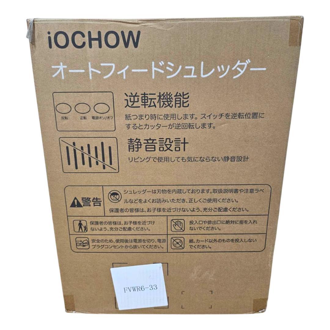 未使用品 iOCHOW オートフィードシュレッダー SZJ2 160枚 25L