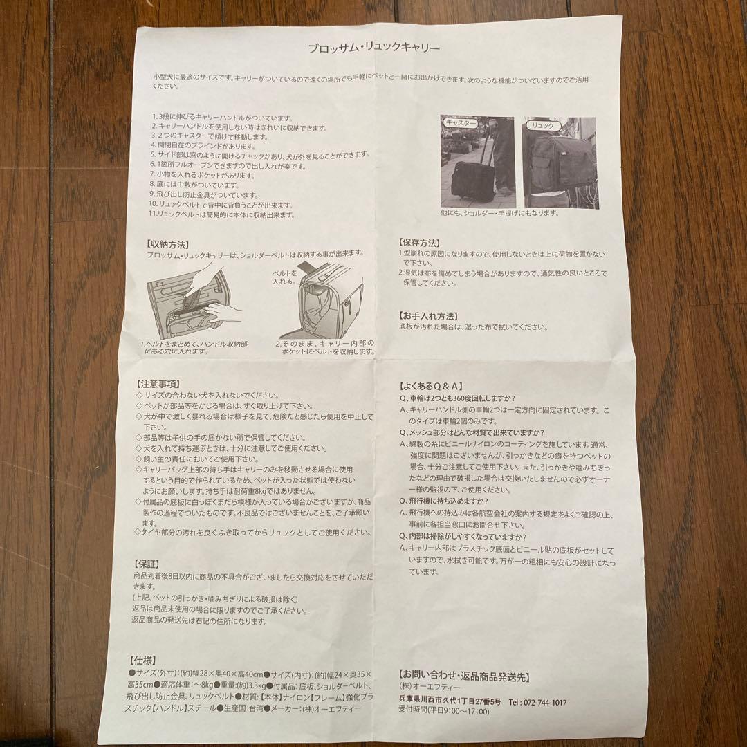 OFT ブロッサムリュックキャリー