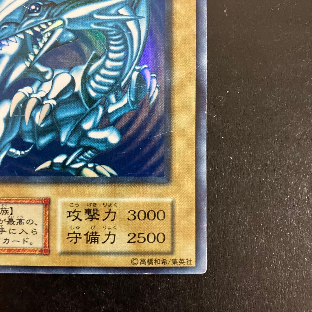 遊戯王 青眼の白龍 初期 ウルトラレア