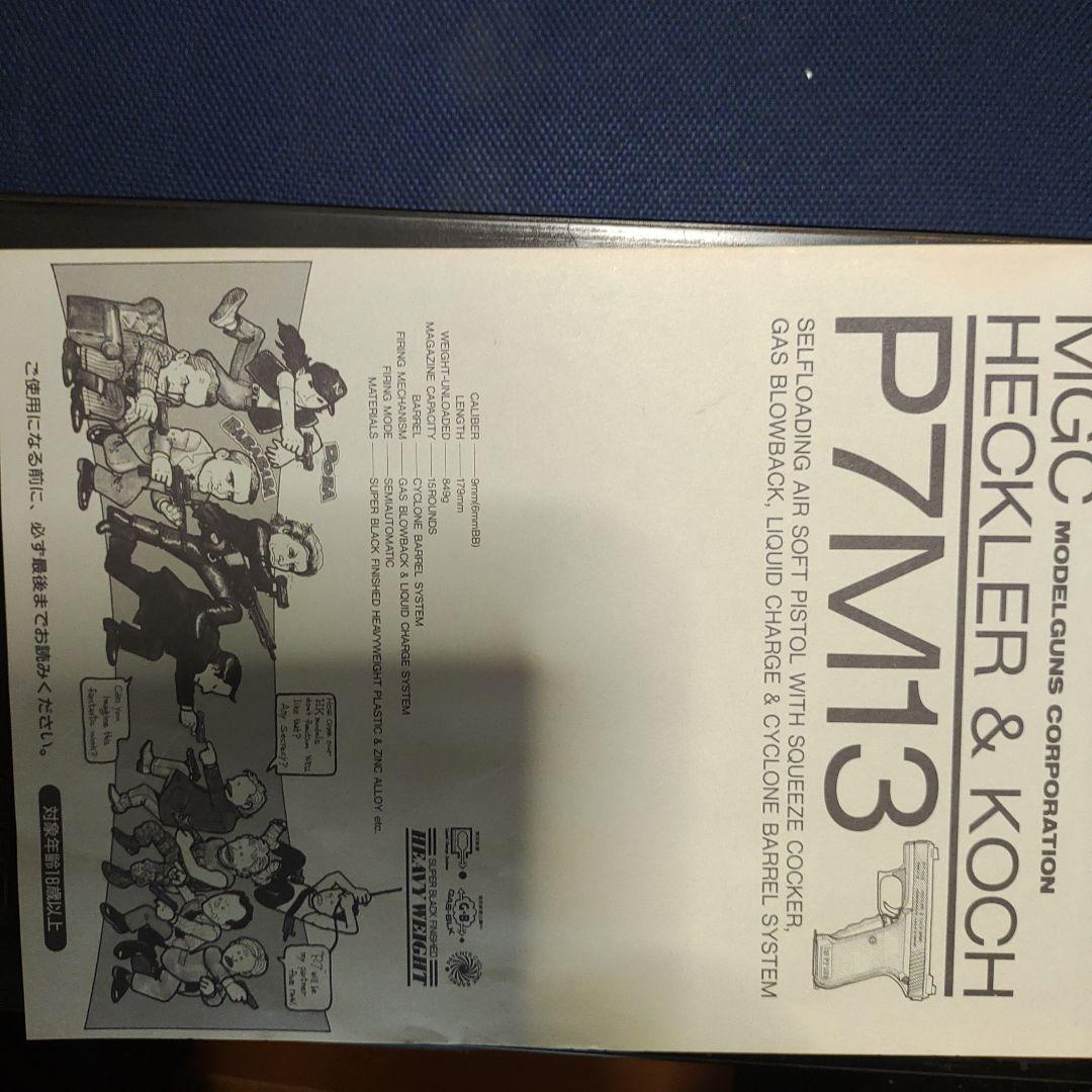 H&K P7 M13 ガスガン ブローバックヘビーウェイトモデル