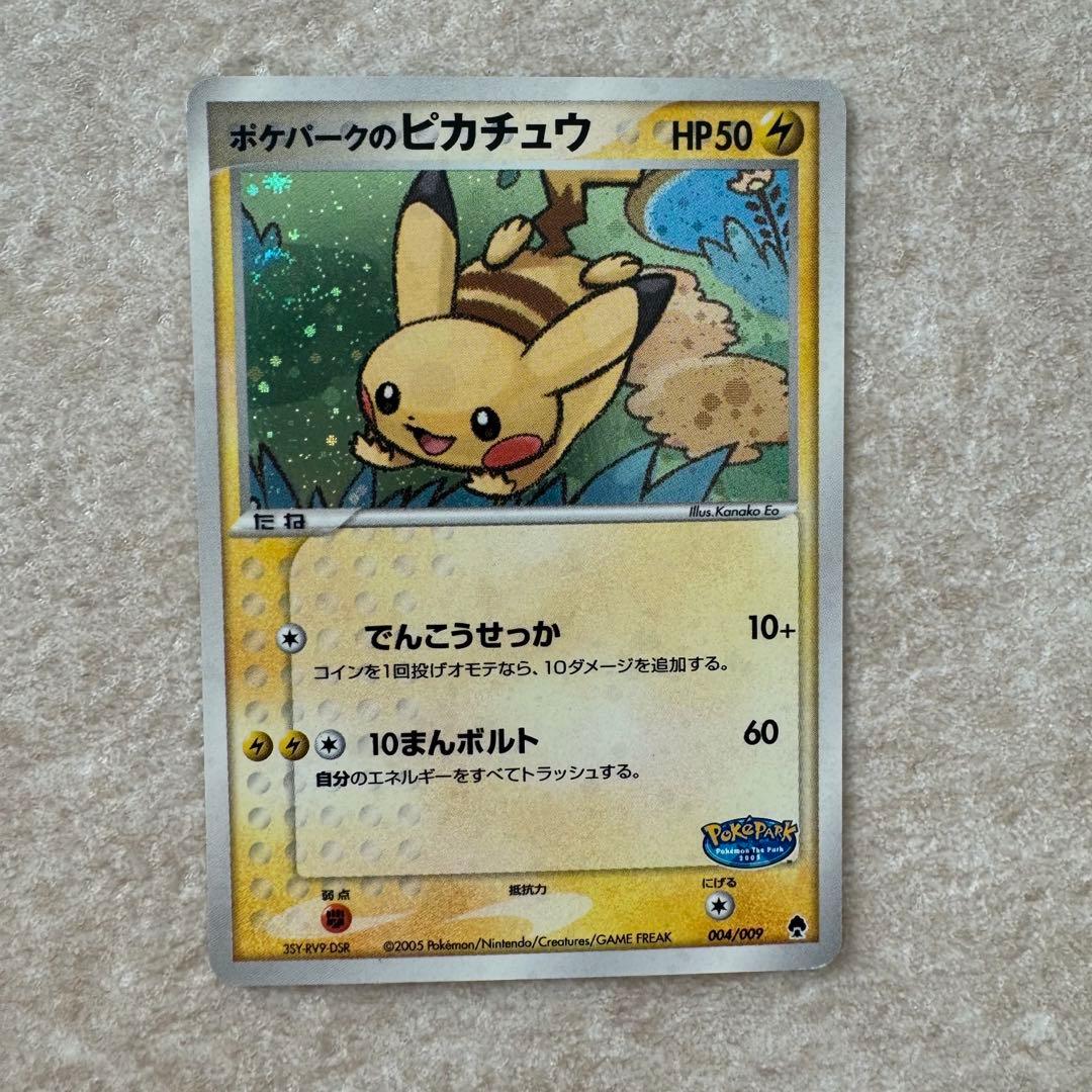 ポケパークのピカチュウ 渦巻き　星