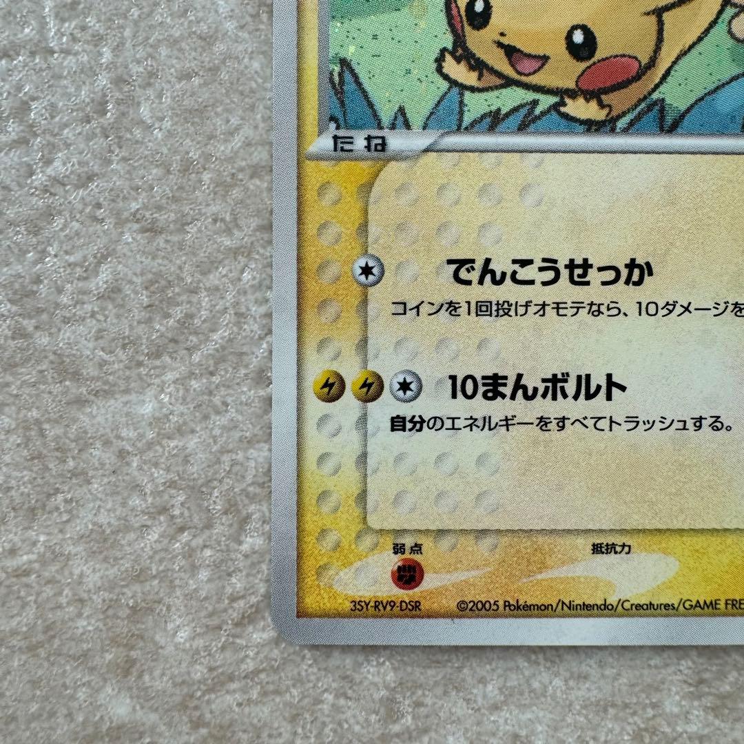 ポケパークのピカチュウ 渦巻き　星