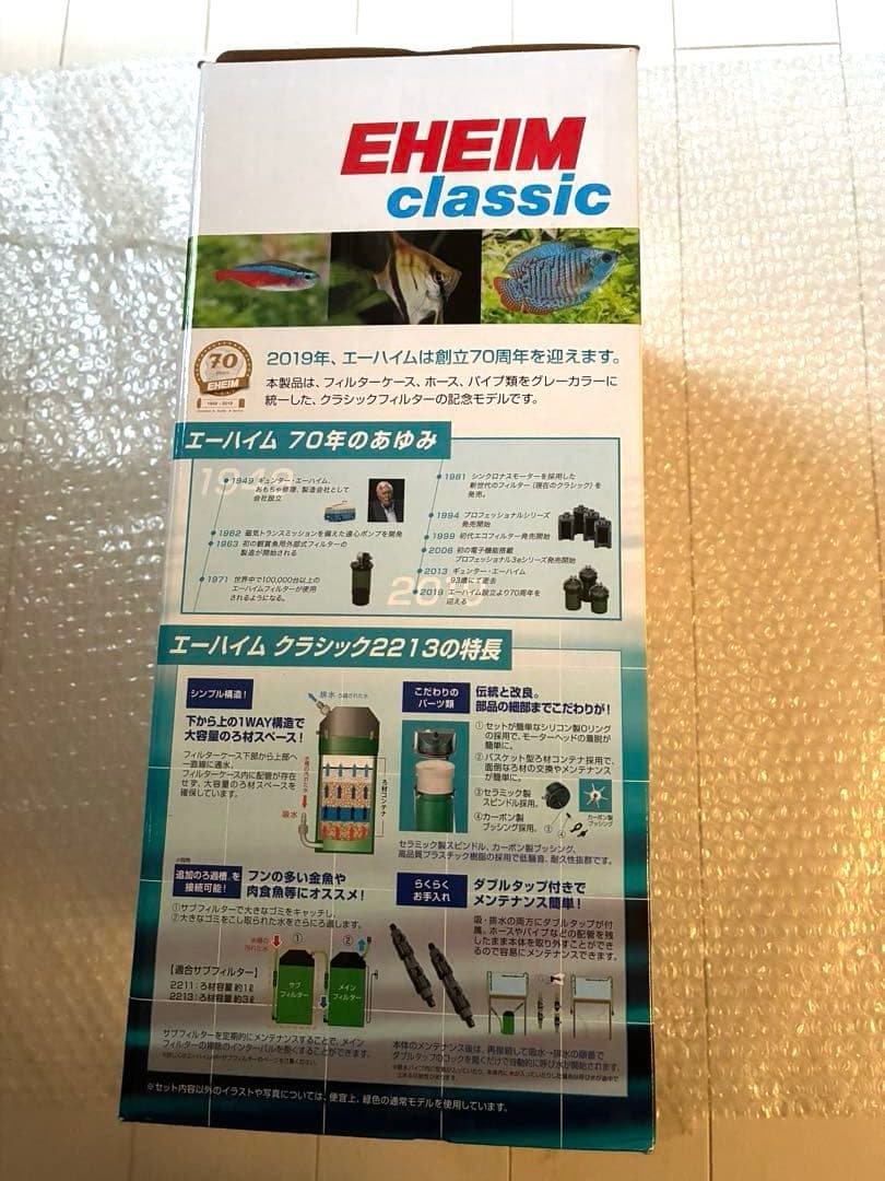 限定 エーハイム クラシック 2213 創立70周年記念 ろ材付きセット グレー