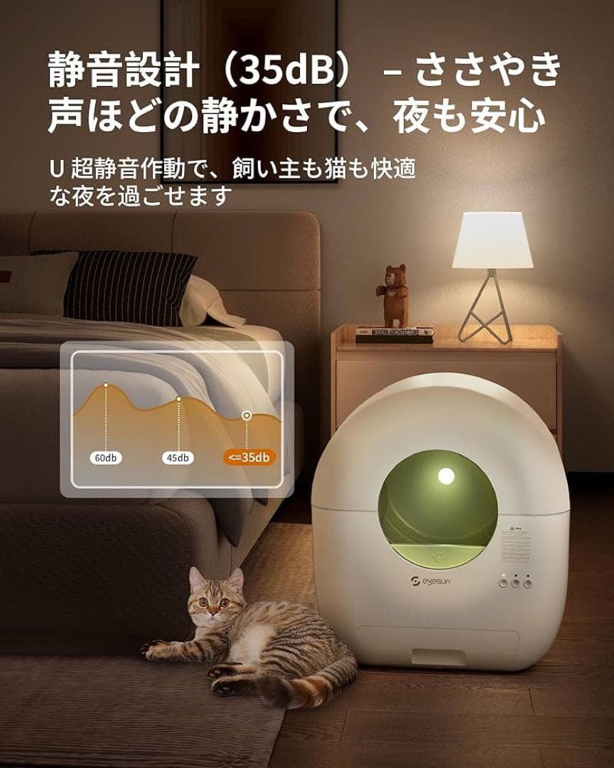 猫 自動トイレ　スマホ管理　APP連携　静音設計　安全保護機能付き　76L大容量