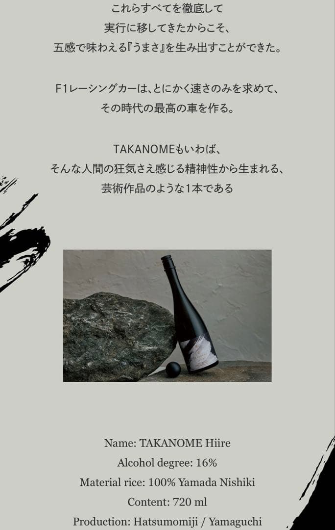 TAKANOME 火入れ　日本酒 720ml