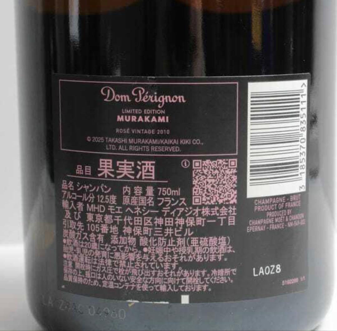 Dom Pérignon ロゼ 2010 限定　村上隆　ドンペリ　超希少