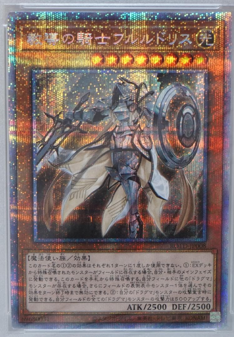 遊戯王 PSA10 完美品 プリシク 教導の騎士フルルドリス 鑑定品 ROTD