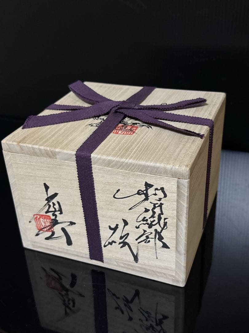 秀逸品 池田省吾 作 竹虎図 織部 茶碗 蓋絵桐共箱付 茶道具