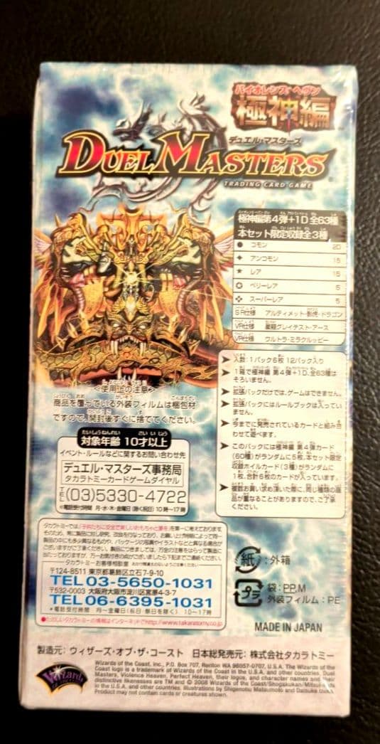 デュエル・マスターズ ／完全極神DM-27+1D　未開封BOX