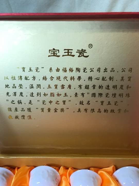 宝玉瓷 中国茶器セット