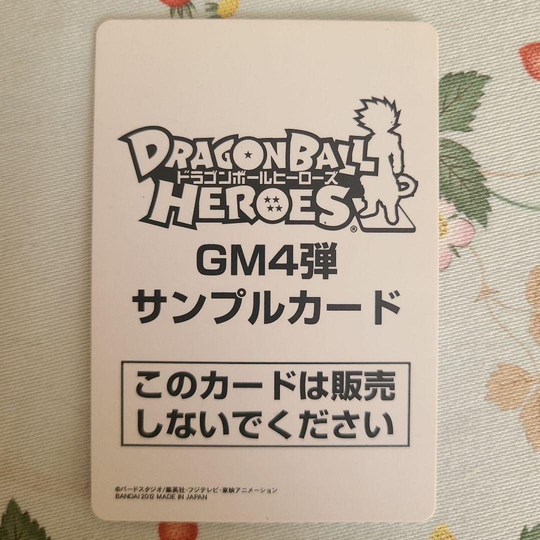 ドラゴンボールヒーローズ GM4弾 ゴジータ サンプルカード