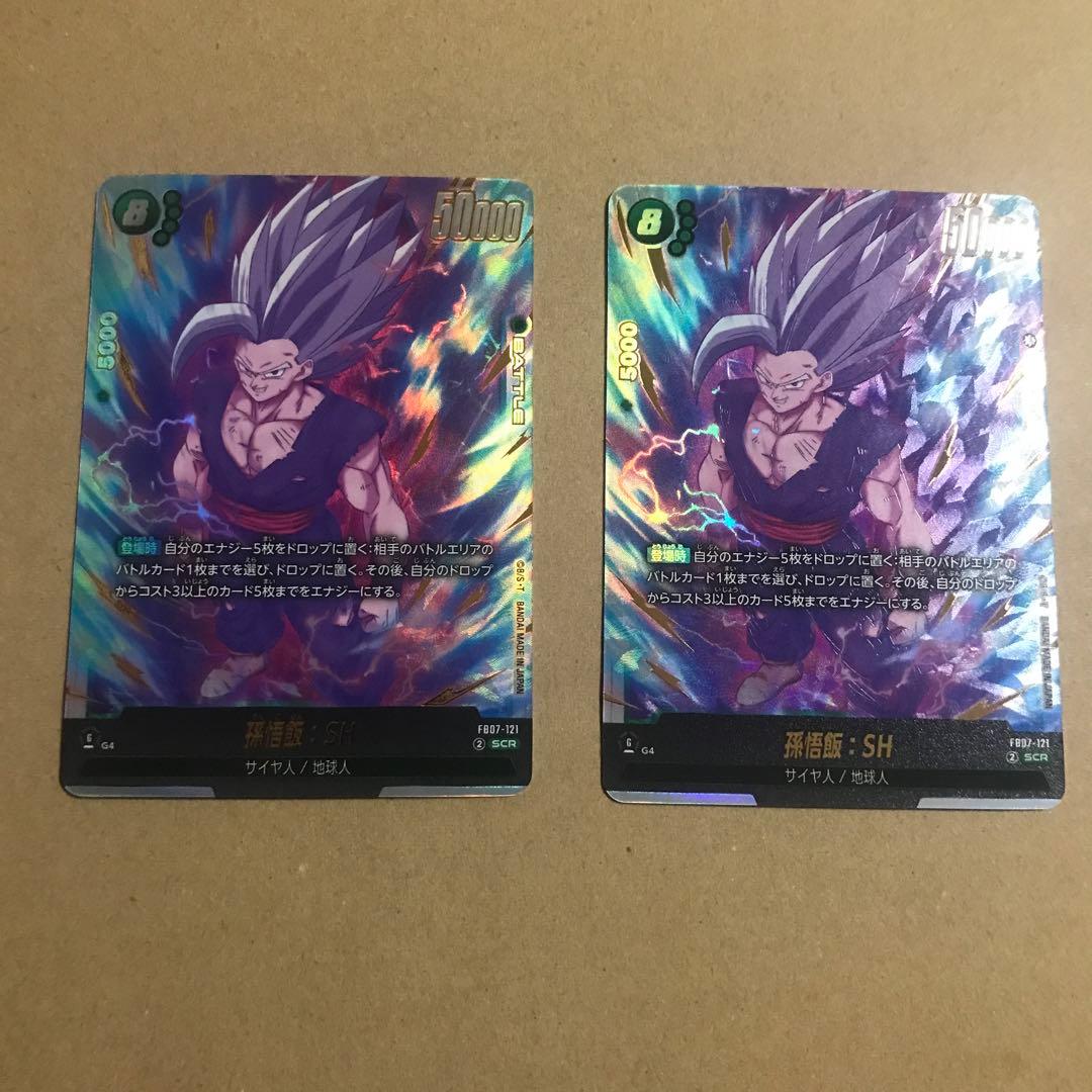 ドラゴンボール フュージョンワールド 孫悟飯:SH SCR 2枚