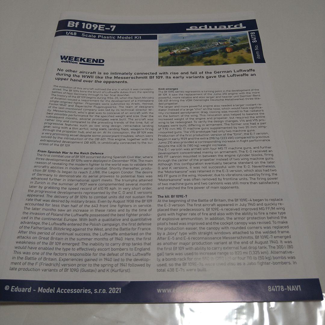 エデュアルド　ウィークエンドエディション　1/48　Bf109E-7　プラモデル