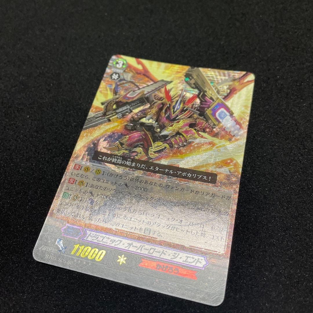 ヴァンガード　ドラゴニック・オーバーロード・ジ・エンド SP