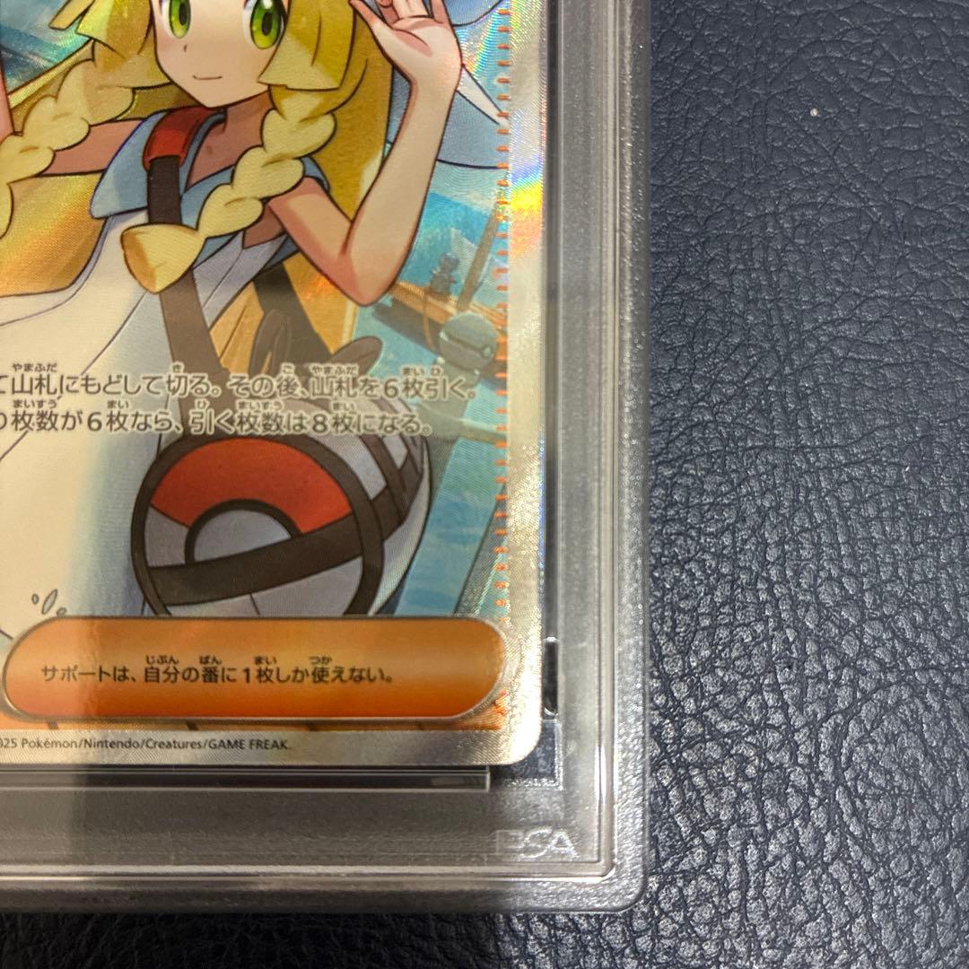 リーリエの決心SR PSA9