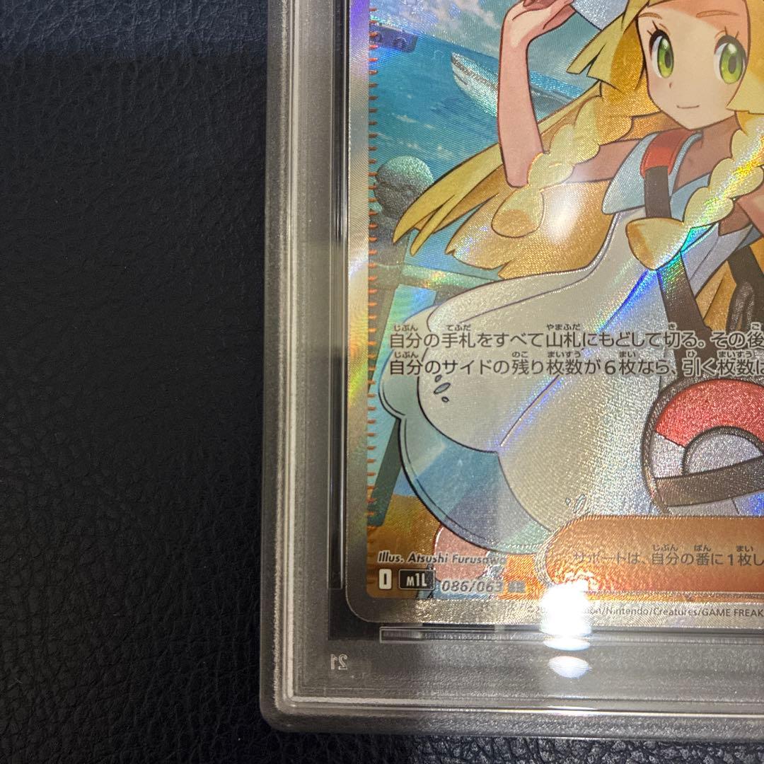 リーリエの決心SR PSA9