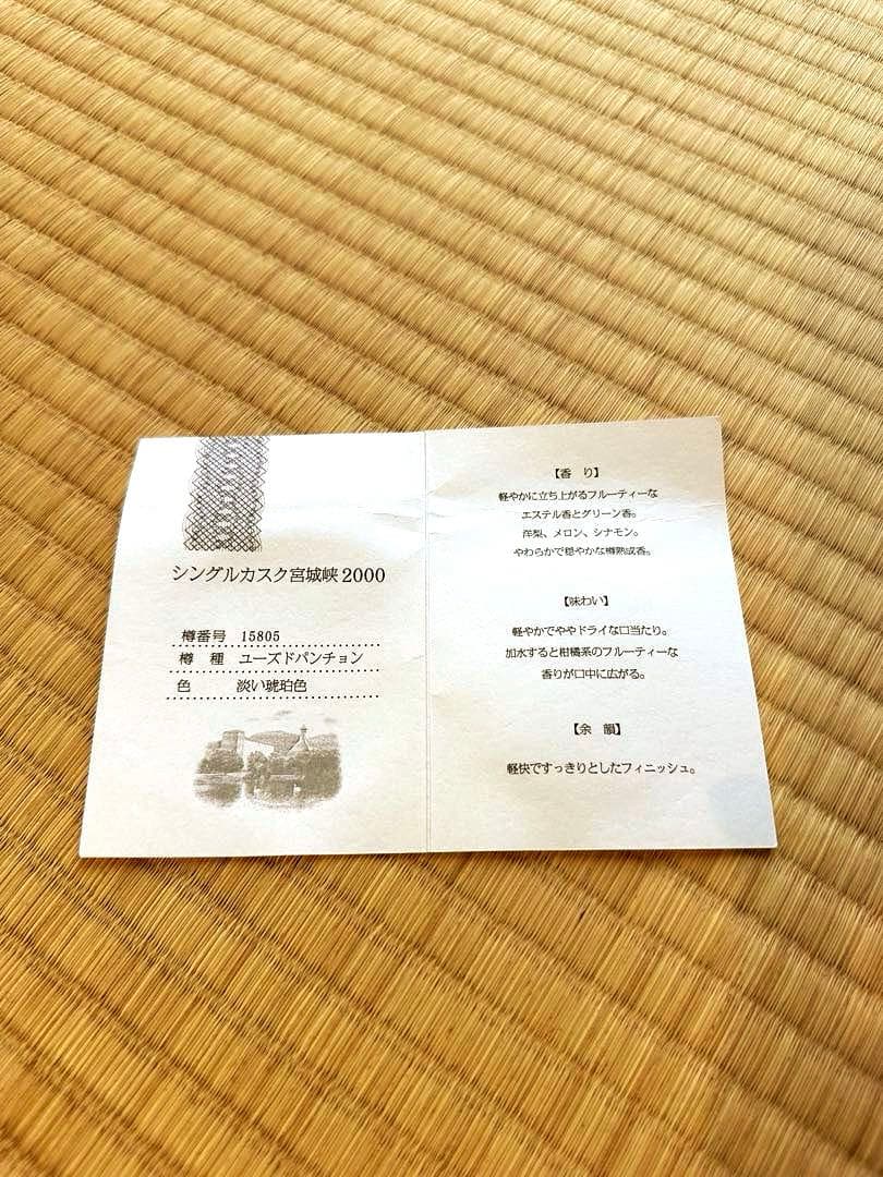 NIKKA 仙台宮城峡シングルカスクモルトウイスキー2000