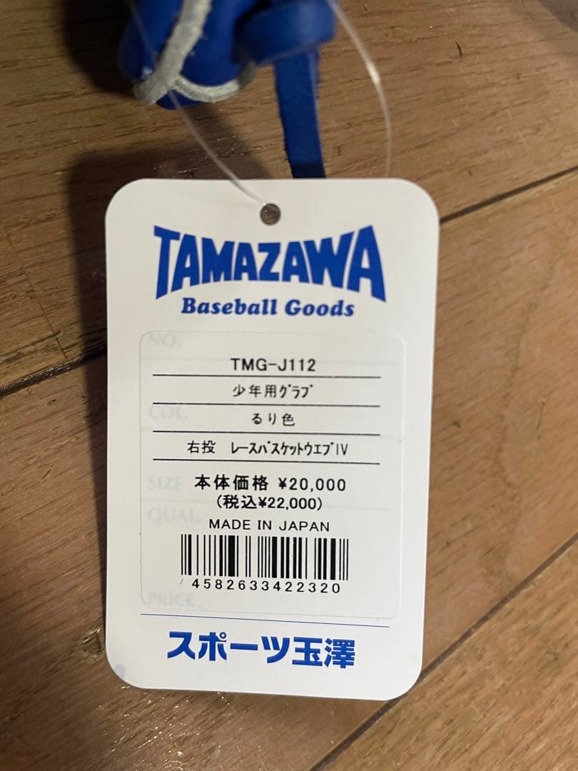 玉澤 TAMAZAWA 少年用軟式グラブ TMG-J112 右投用 るい色