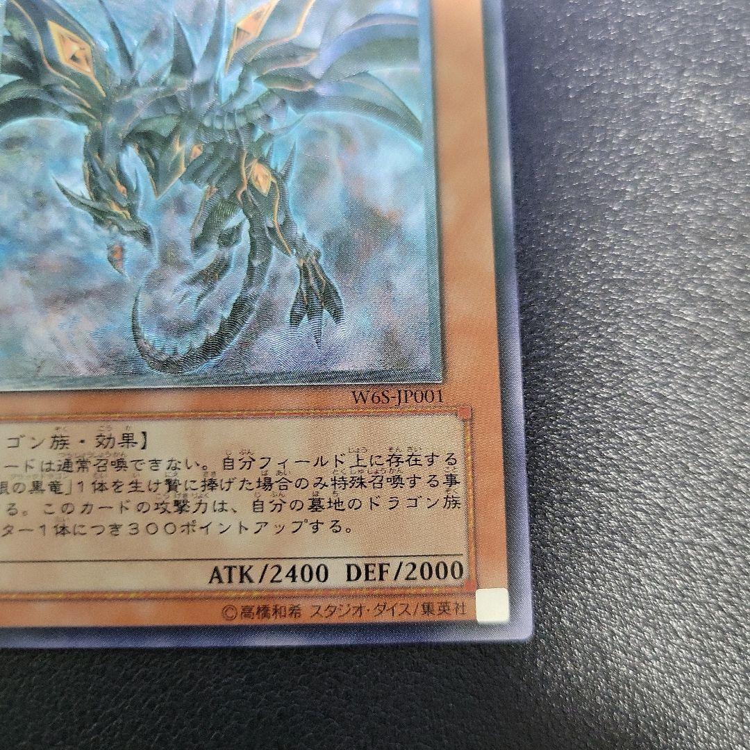 遊戯王　レッドアイズダークネスドラゴン　レリーフ　1