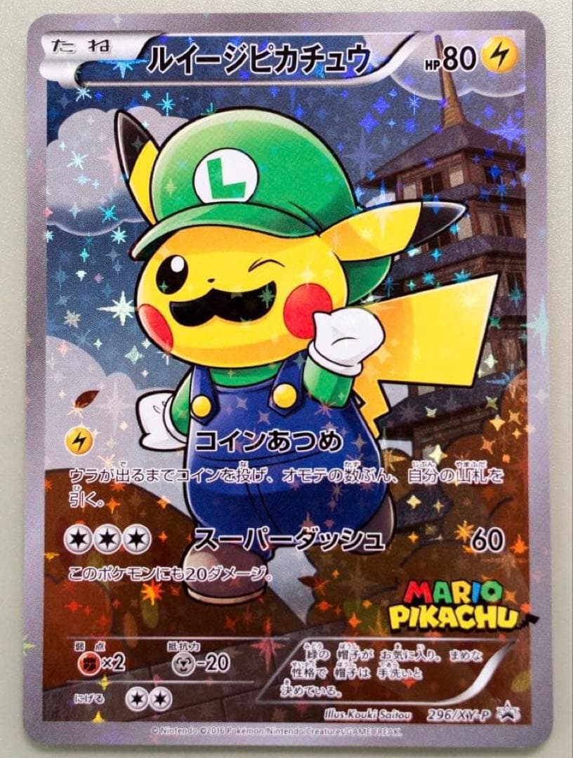 ルイージピカチュウ：ポケモンカードゲームXY BREAK