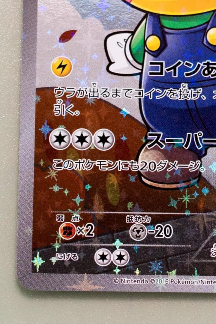 ルイージピカチュウ：ポケモンカードゲームXY BREAK